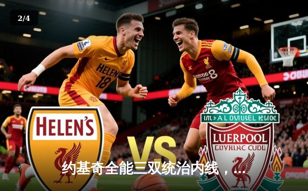 约基奇全能三双统治内线，掘金主场力克森林狼扳平系列赛 - 2