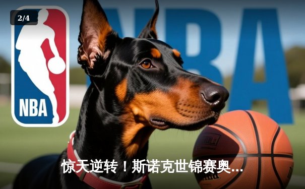 惊天逆转！斯诺克世锦赛奥沙利文决胜局绝杀特鲁姆普，第七冠创历史 - 2