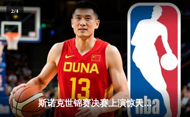 斯诺克世锦赛决赛上演惊天逆转 奥沙利文18-17绝杀特鲁姆普夺第八冠 - 2