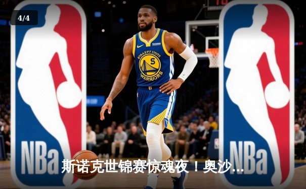 斯诺克世锦赛惊魂夜！奥沙利文决胜局轰147逆转塞尔比，第8冠创历史 - 4