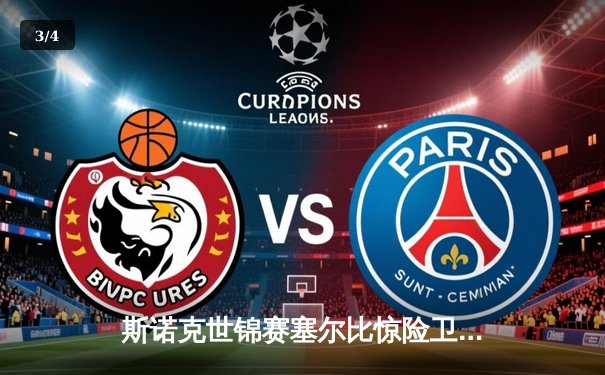 斯诺克世锦赛塞尔比惊险卫冕 决胜局绝杀奥沙利文成就四冠王 - 3