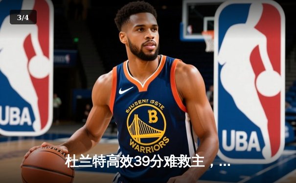 杜兰特高效39分难救主，太阳末节崩盘惜败掘金 - 3