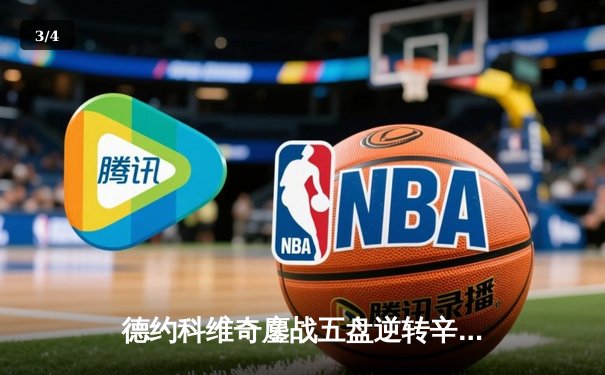 德约科维奇鏖战五盘逆转辛纳 第7次加冕温网冠军创历史 - 3