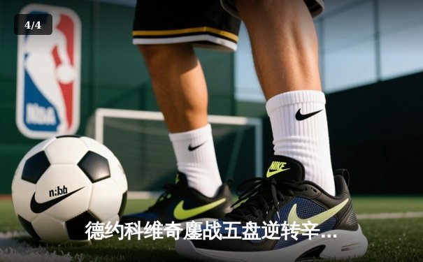 德约科维奇鏖战五盘逆转辛纳 第7次加冕温网冠军创历史 - 4