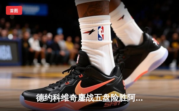 德约科维奇鏖战五盘险胜阿尔卡拉斯 温网决赛上演史诗级对决