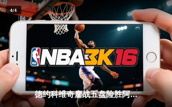 德约科维奇鏖战五盘险胜阿尔卡拉斯 温网决赛上演史诗级对决 - 4