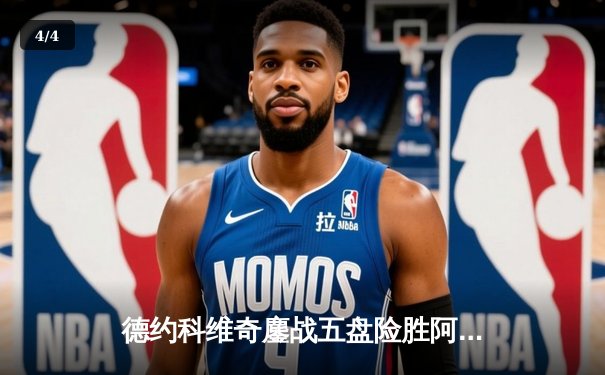 德约科维奇鏖战五盘险胜阿尔卡拉斯 温网决赛上演史诗级对决 - 4