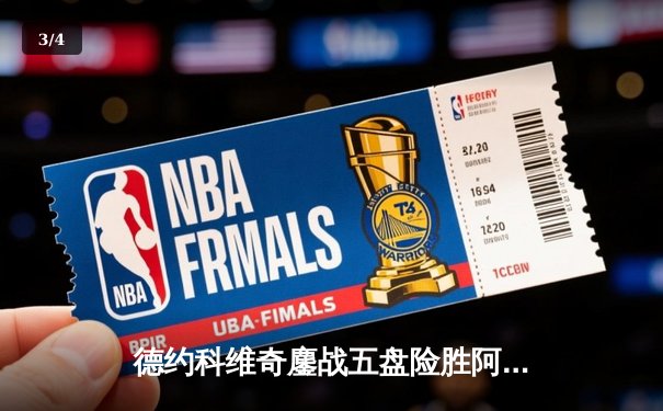 德约科维奇鏖战五盘险胜阿尔卡拉斯 温网决赛上演史诗级对决 - 3