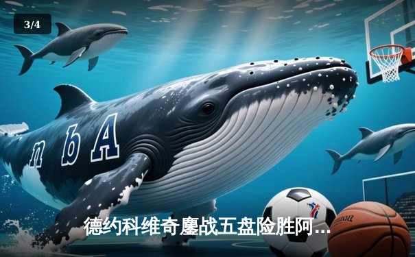 德约科维奇鏖战五盘险胜阿尔卡拉斯 第7次加冕温网冠军创历史 - 3