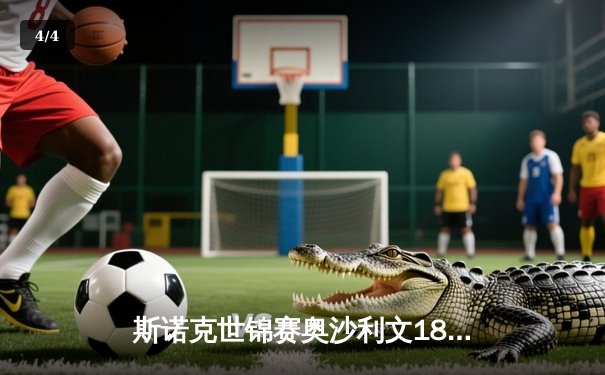 斯诺克世锦赛奥沙利文18-13力克特鲁姆普，第八次加冕克鲁斯堡之王 - 4